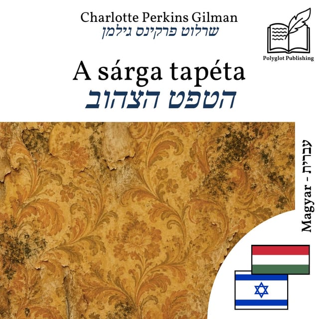 הטפט הצהוב