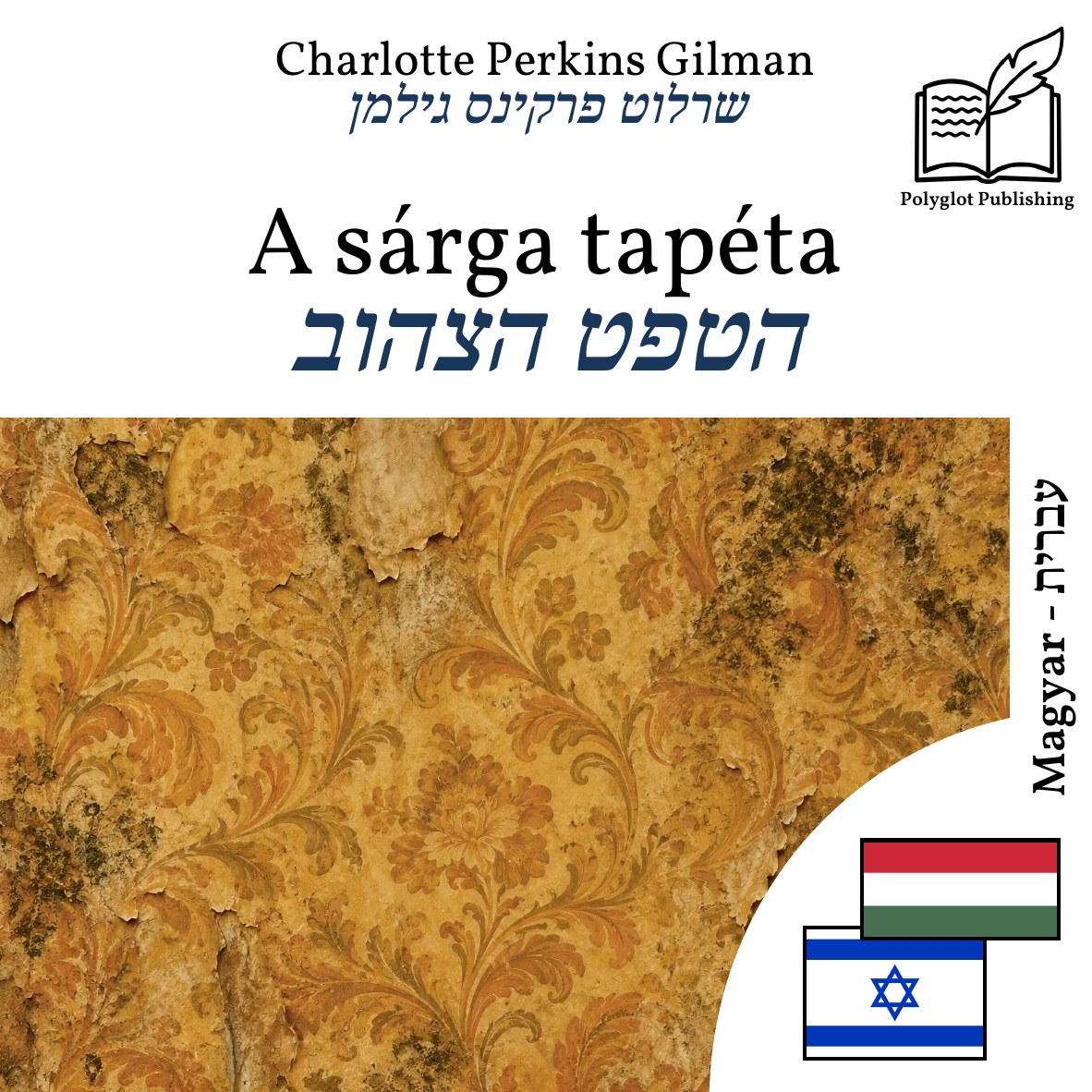 הטפט הצהוב