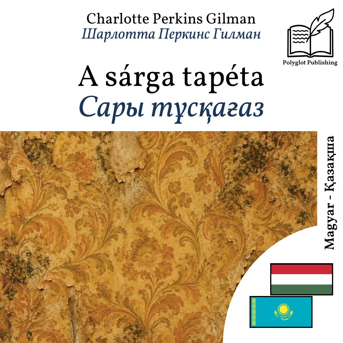 Сары тұсқағаз