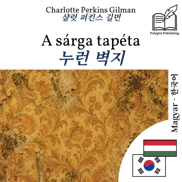 누런 벽지