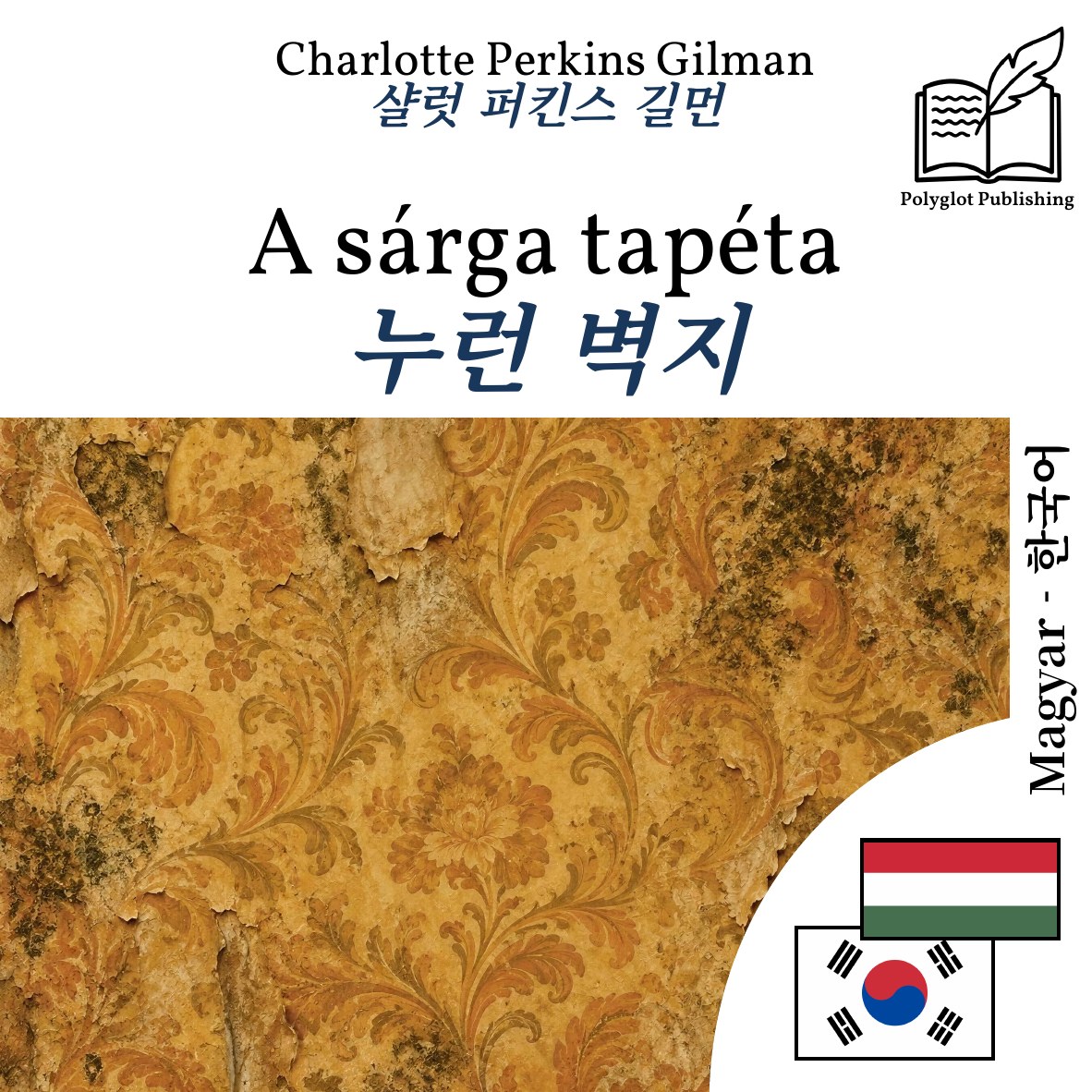누런 벽지