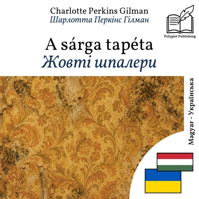 Жовті шпалери