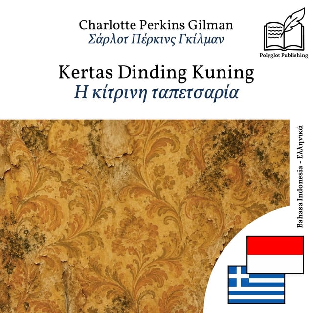 Η κίτρινη ταπετσαρία
