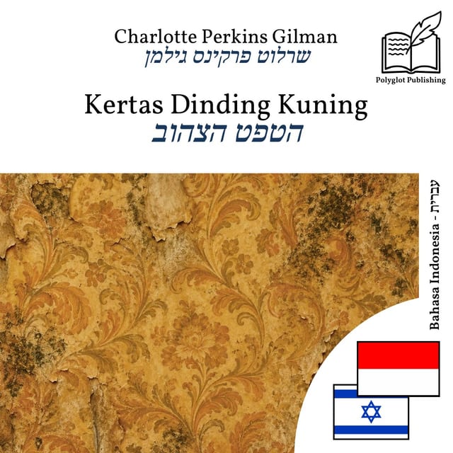 הטפט הצהוב