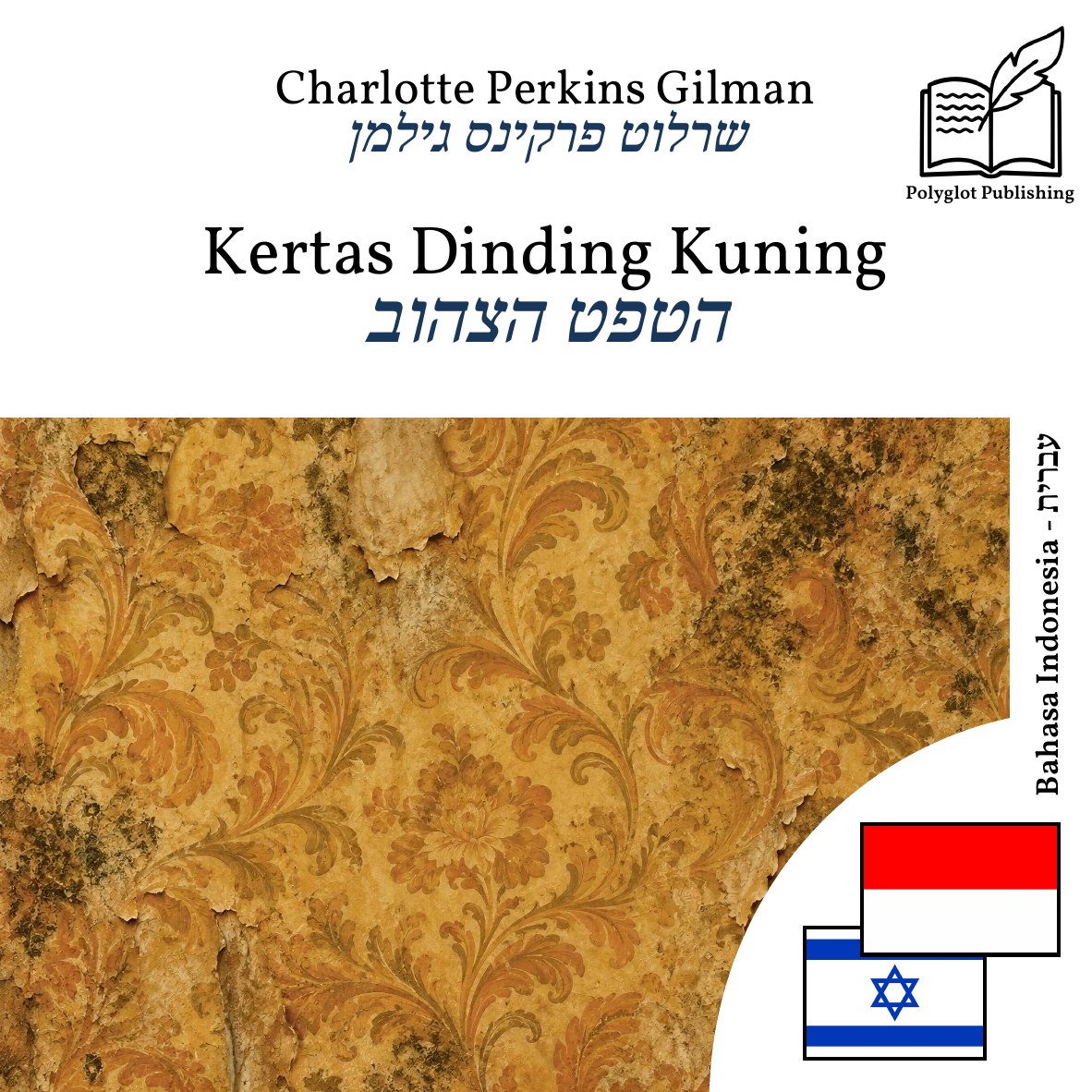 הטפט הצהוב