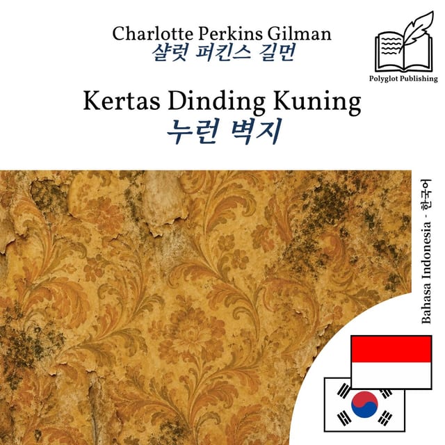 누런 벽지