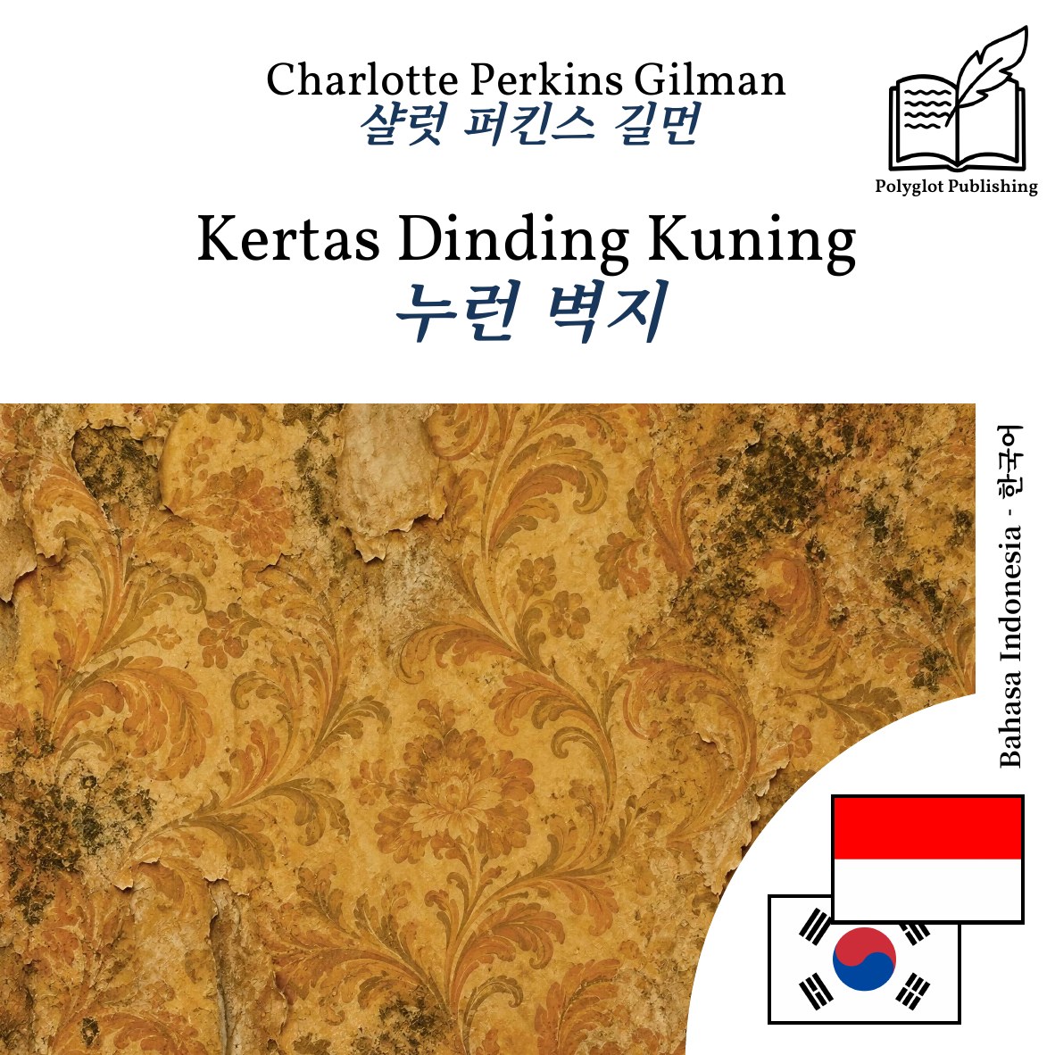 누런 벽지