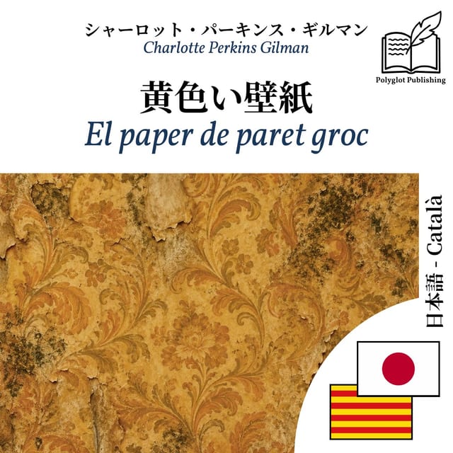 El paper de paret groc
