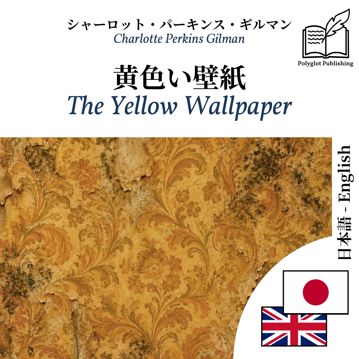 The Yellow Wallpaper