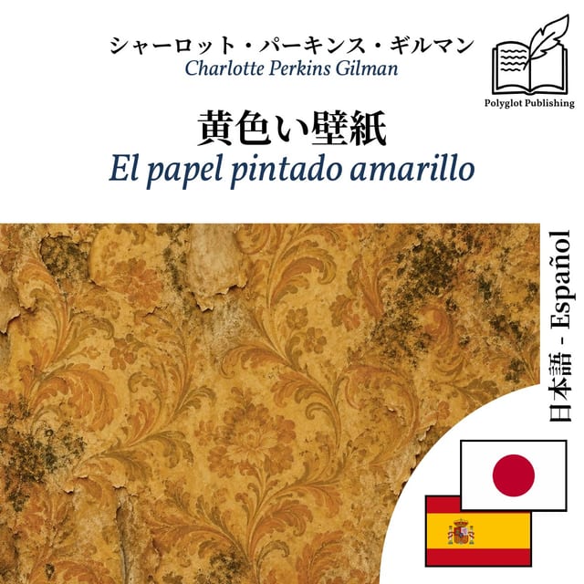 El papel pintado amarillo