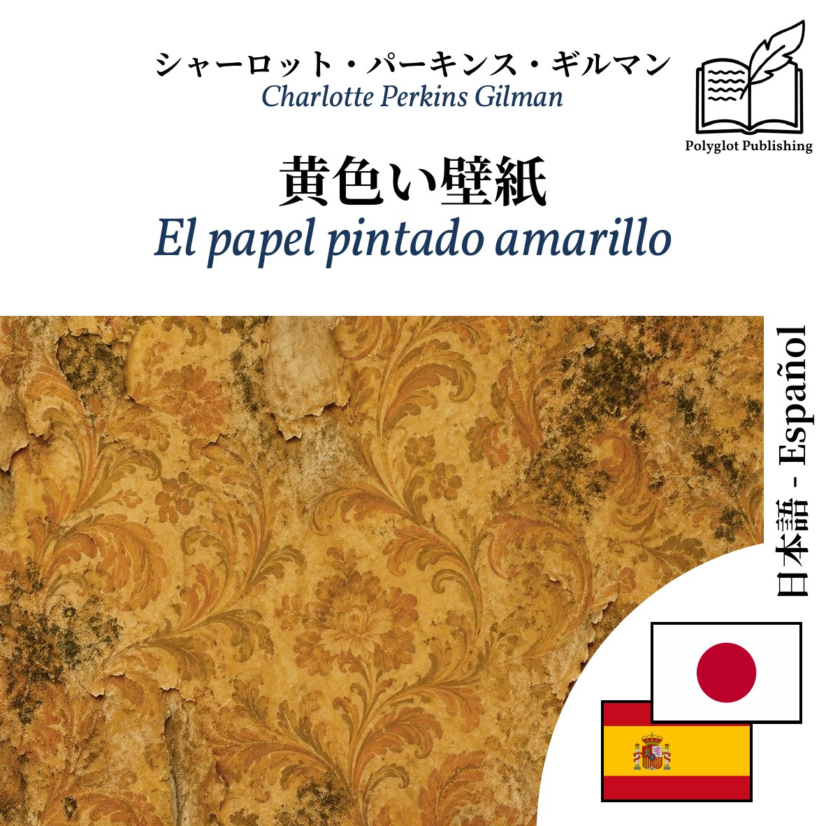 El papel pintado amarillo