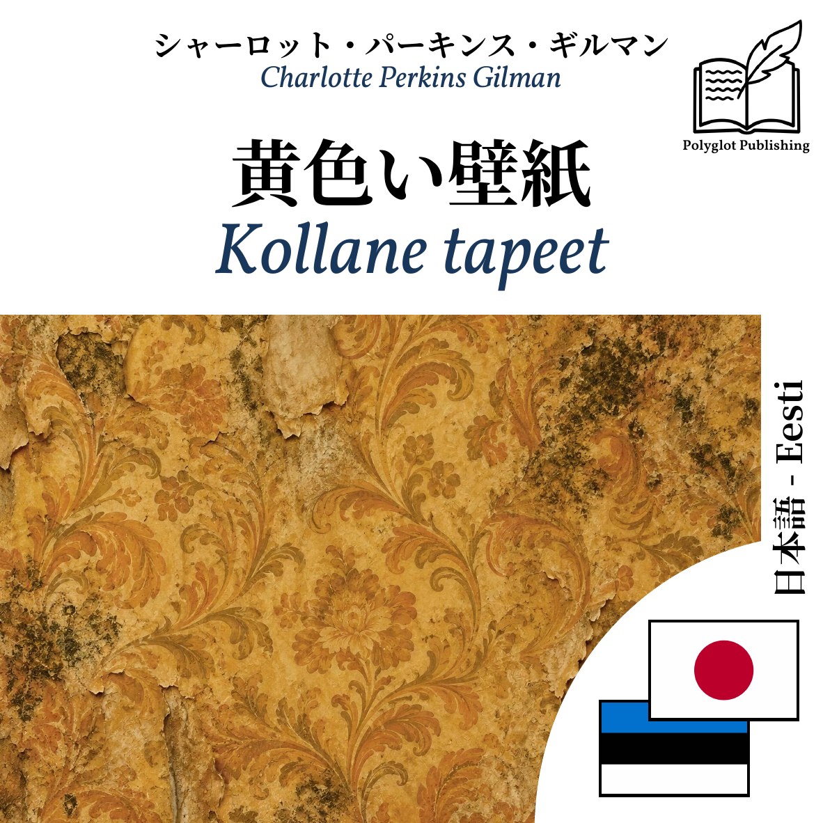 Kollane tapeet