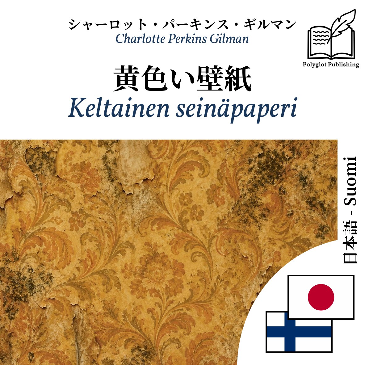 Keltainen seinäpaperi