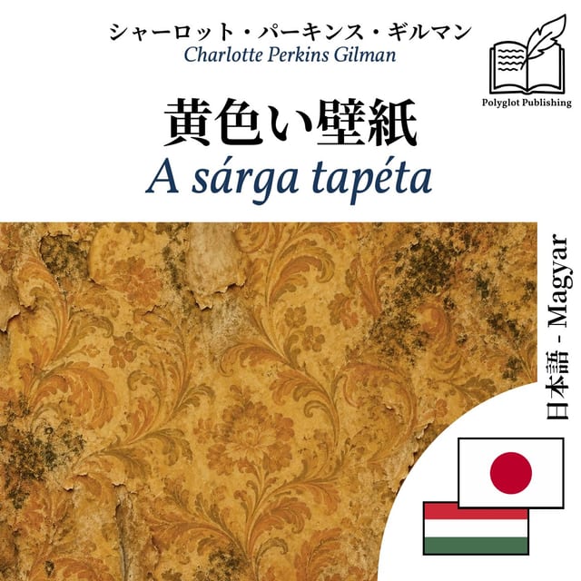 A sárga tapéta