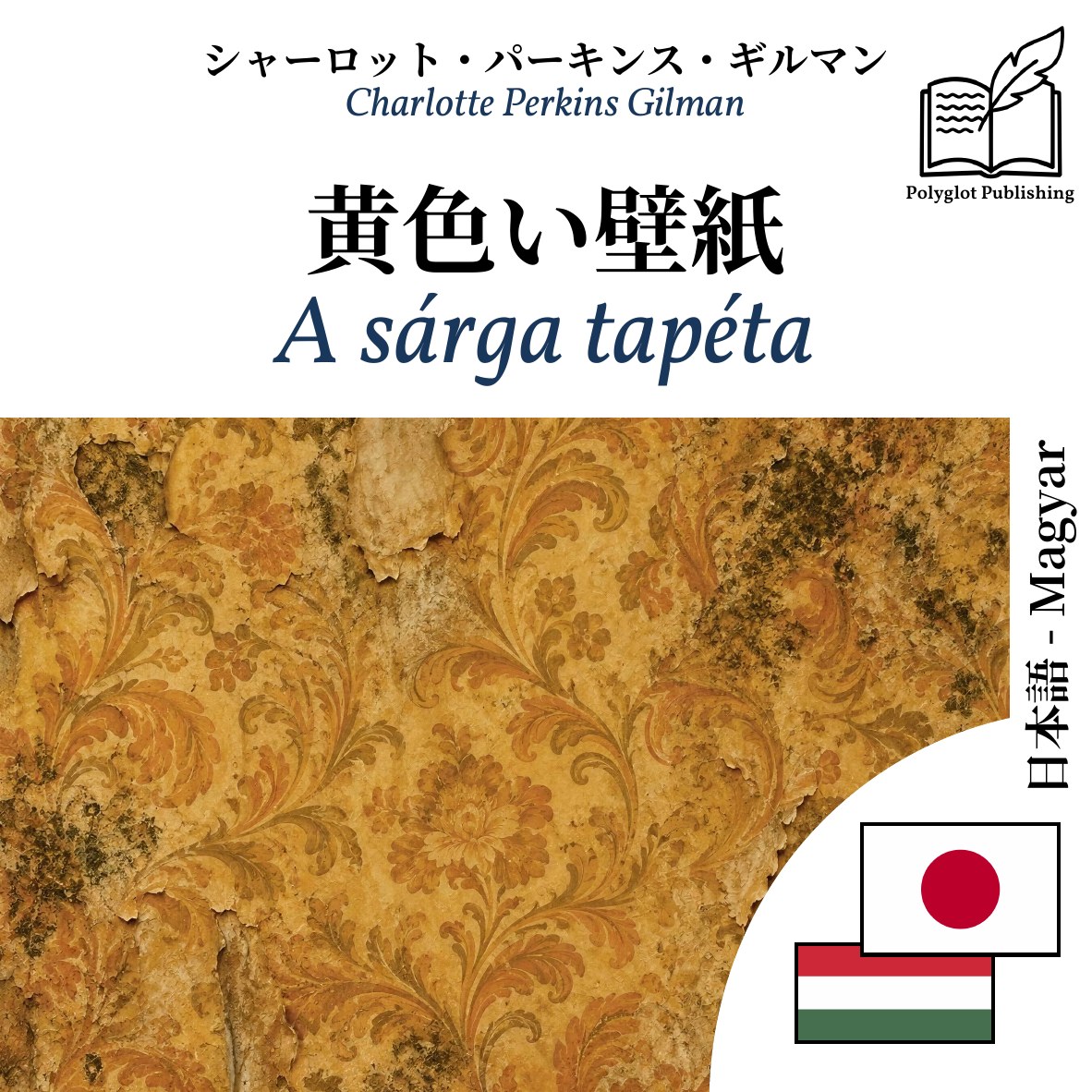 A sárga tapéta