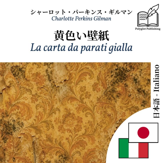 La carta da parati gialla
