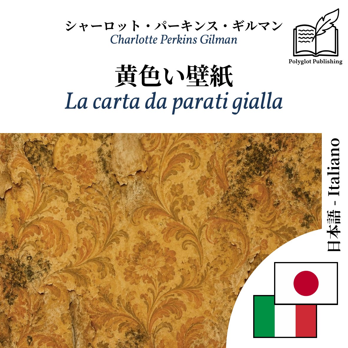 La carta da parati gialla