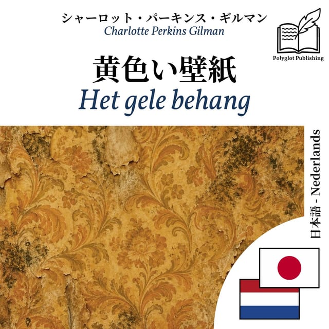 Het gele behang