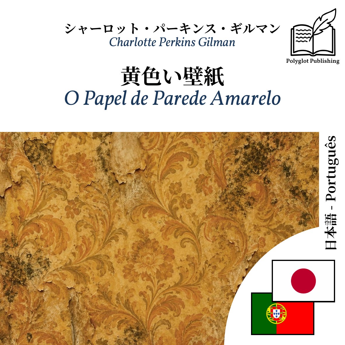 O Papel de Parede Amarelo