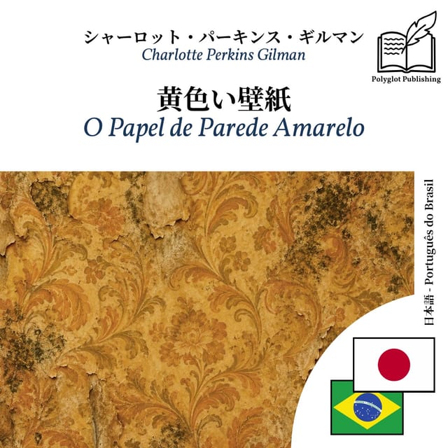 O Papel de Parede Amarelo