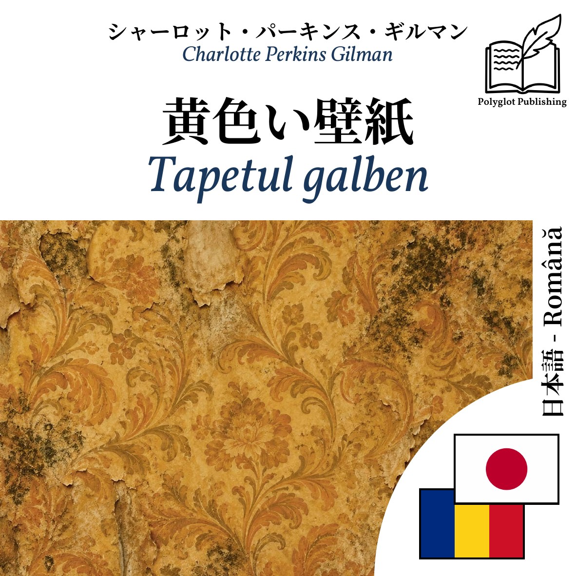 Tapetul galben