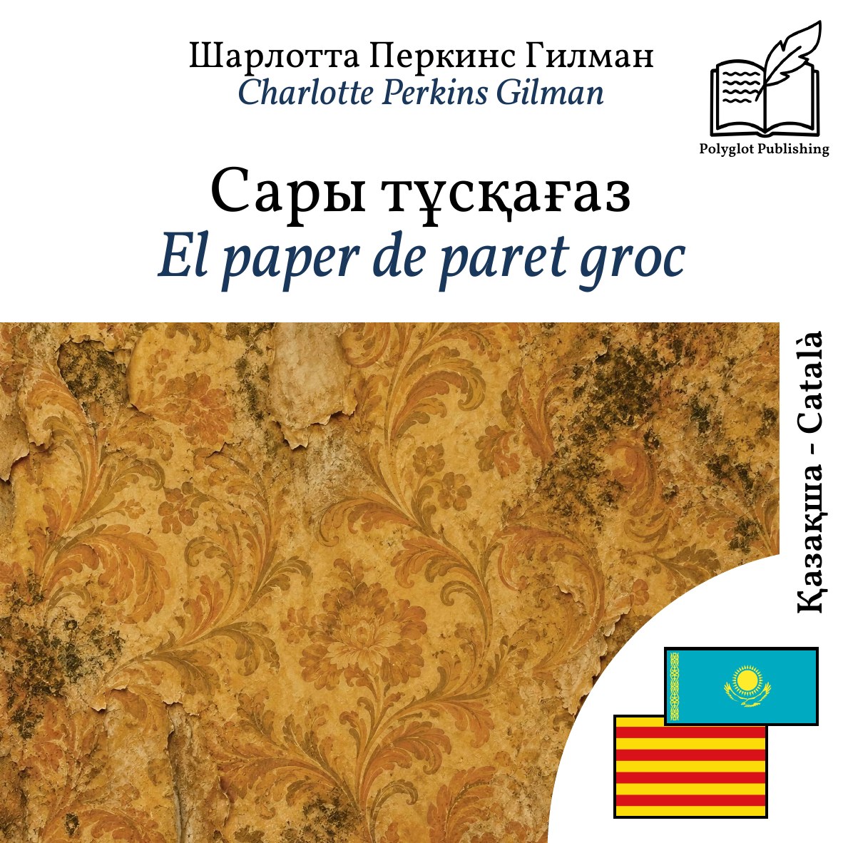 El paper de paret groc