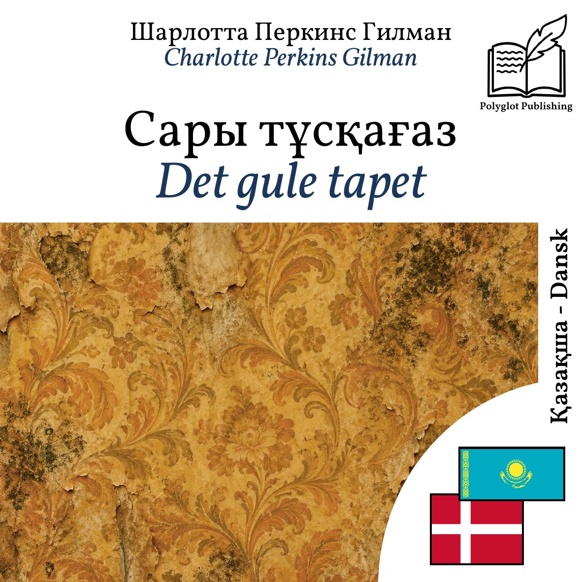 Det gule tapet