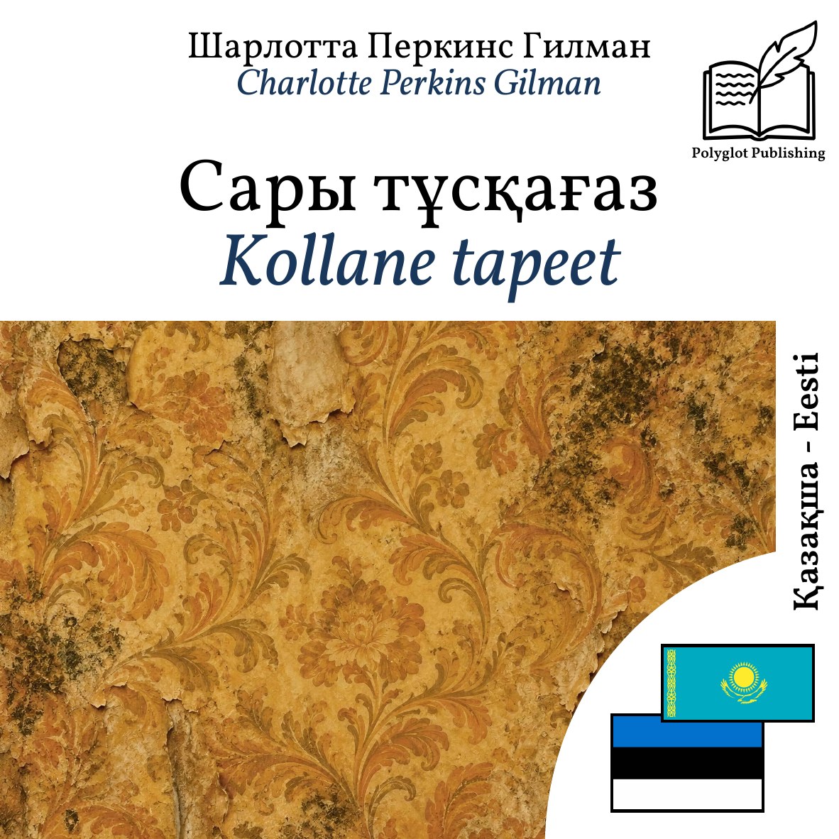 Kollane tapeet