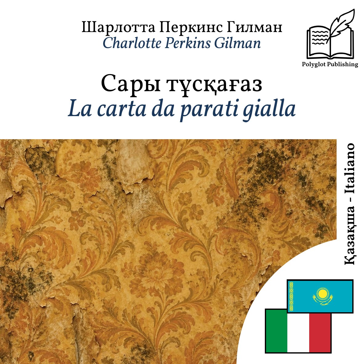 La carta da parati gialla