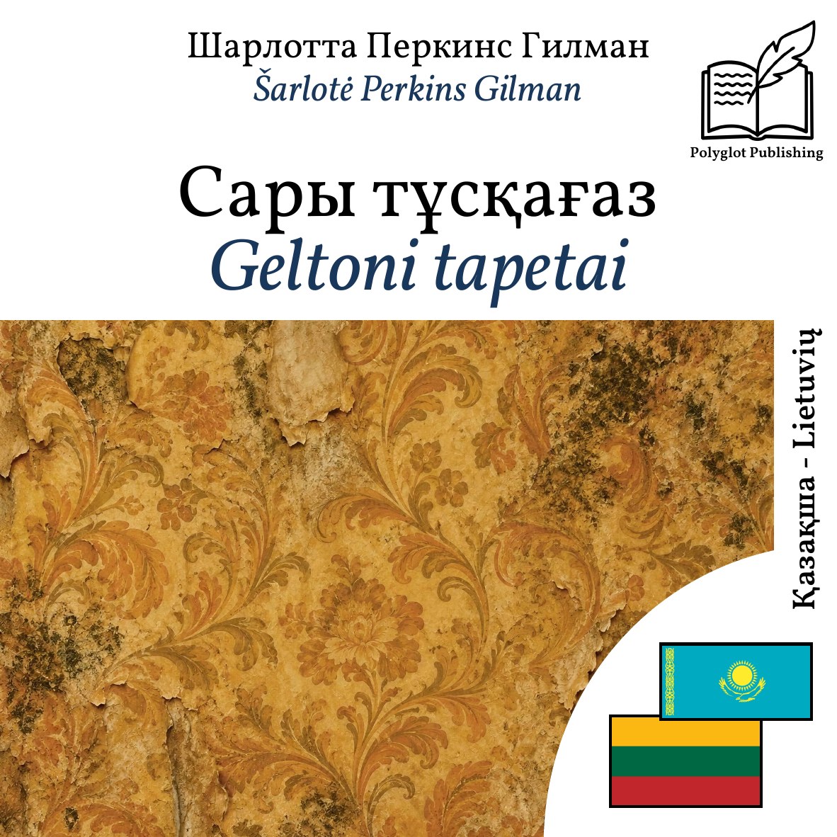 Geltoni tapetai