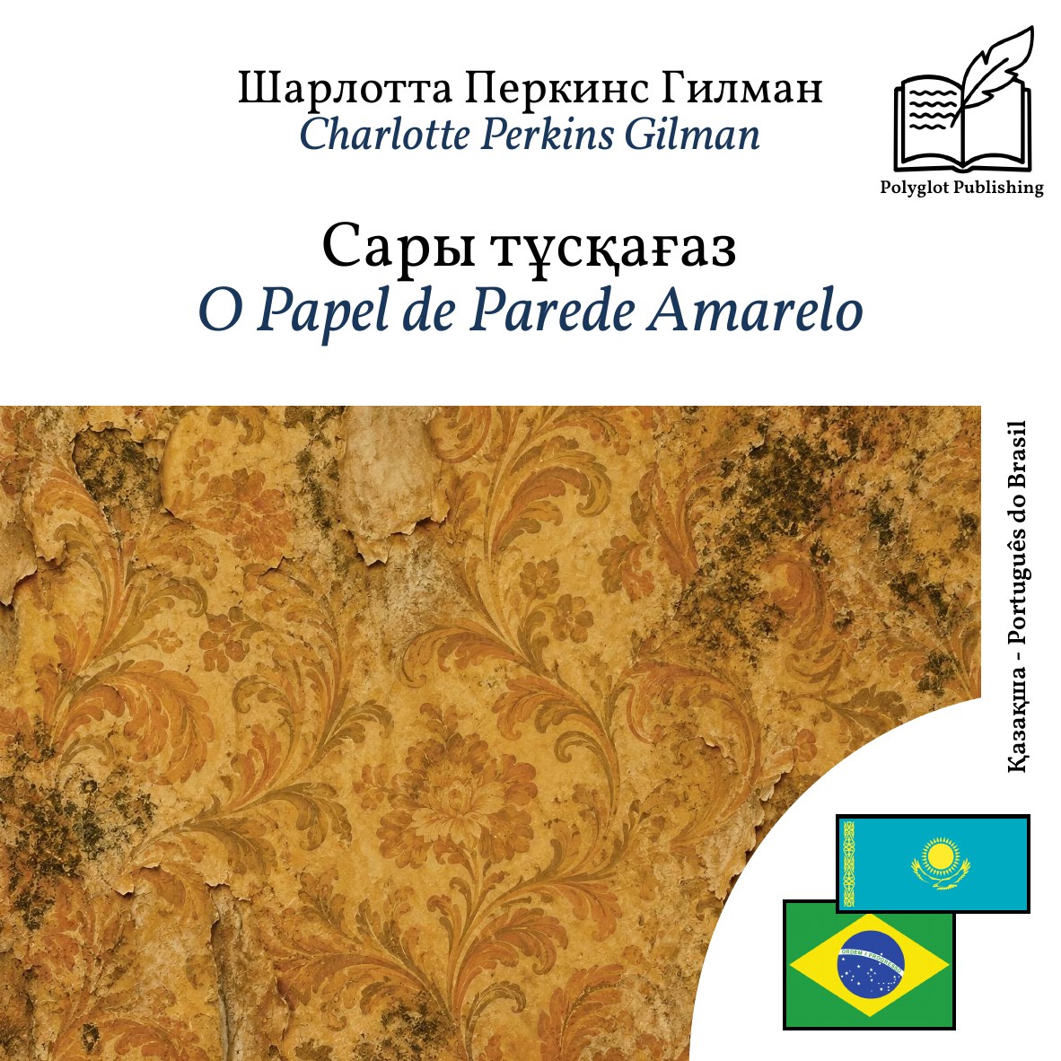 O Papel de Parede Amarelo