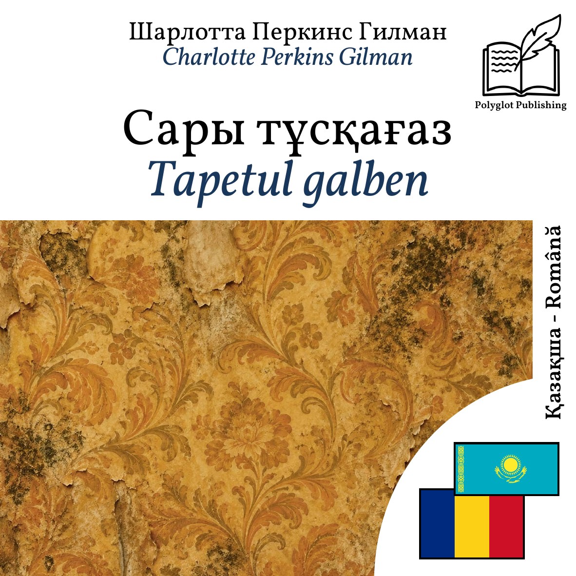 Tapetul galben