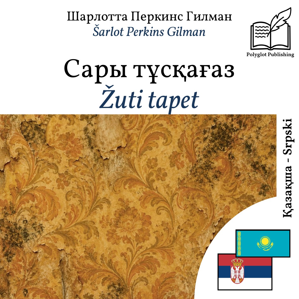 Žuti tapet