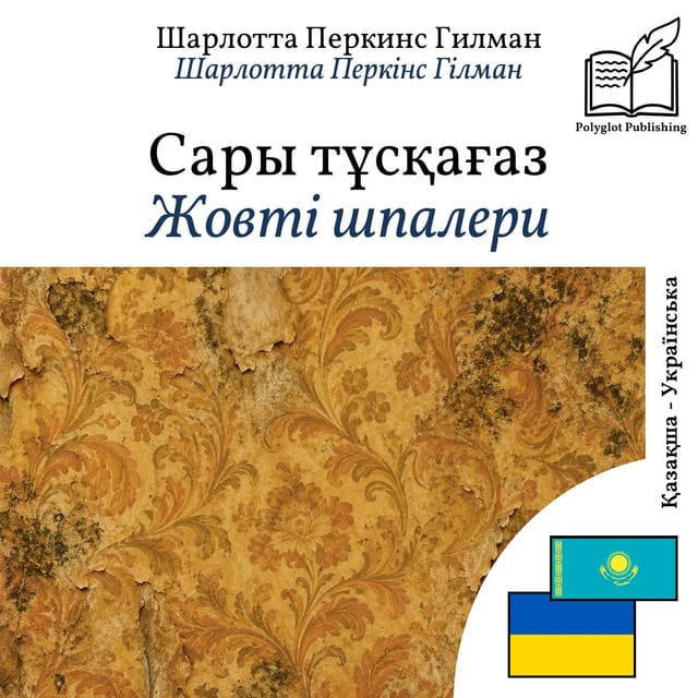Жовті шпалери