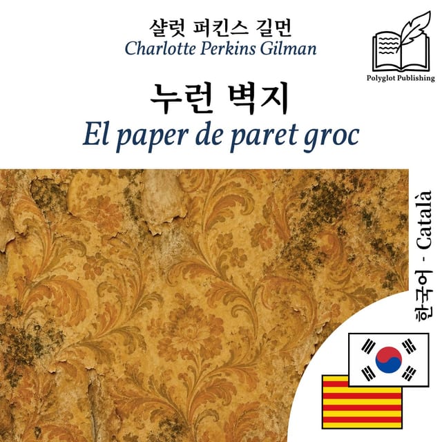 El paper de paret groc