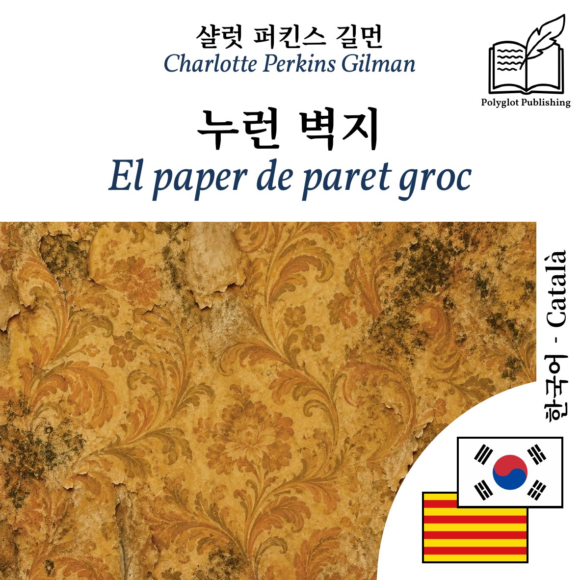 El paper de paret groc
