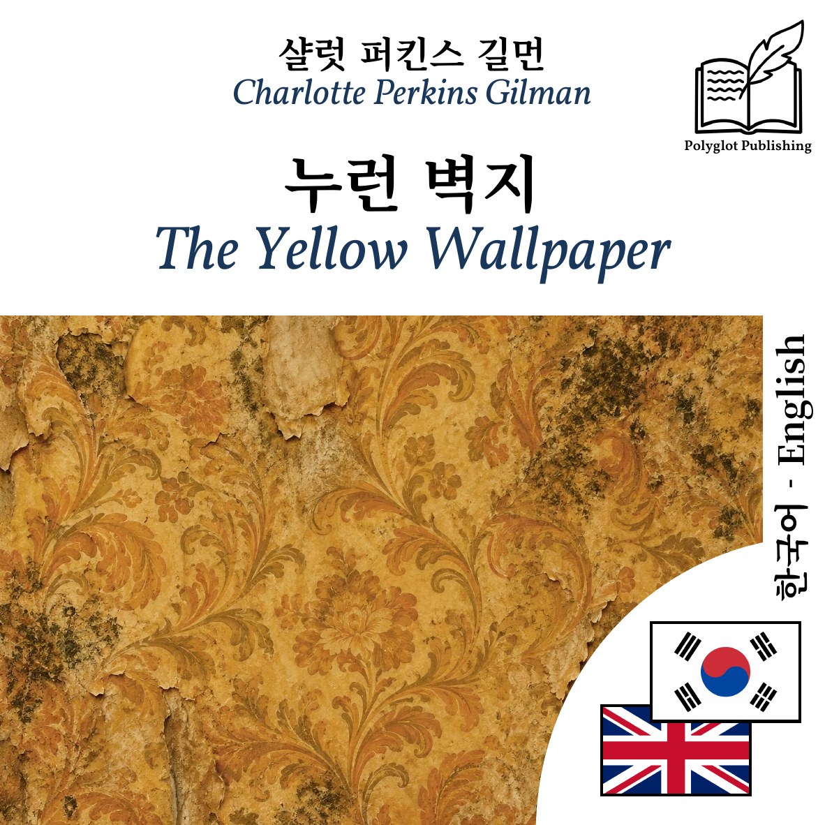 The Yellow Wallpaper