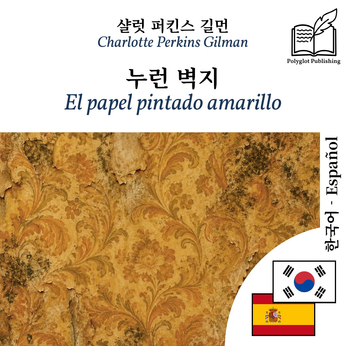El papel pintado amarillo