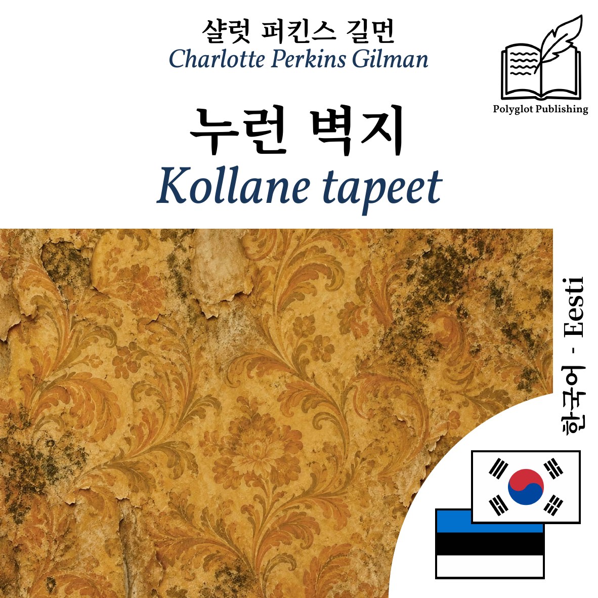 Kollane tapeet