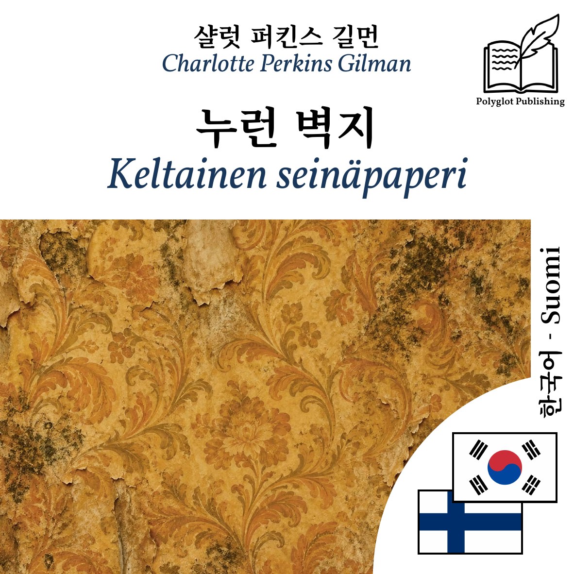 Keltainen seinäpaperi