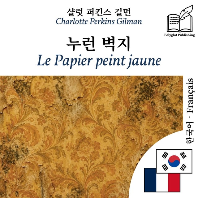 Le Papier peint jaune