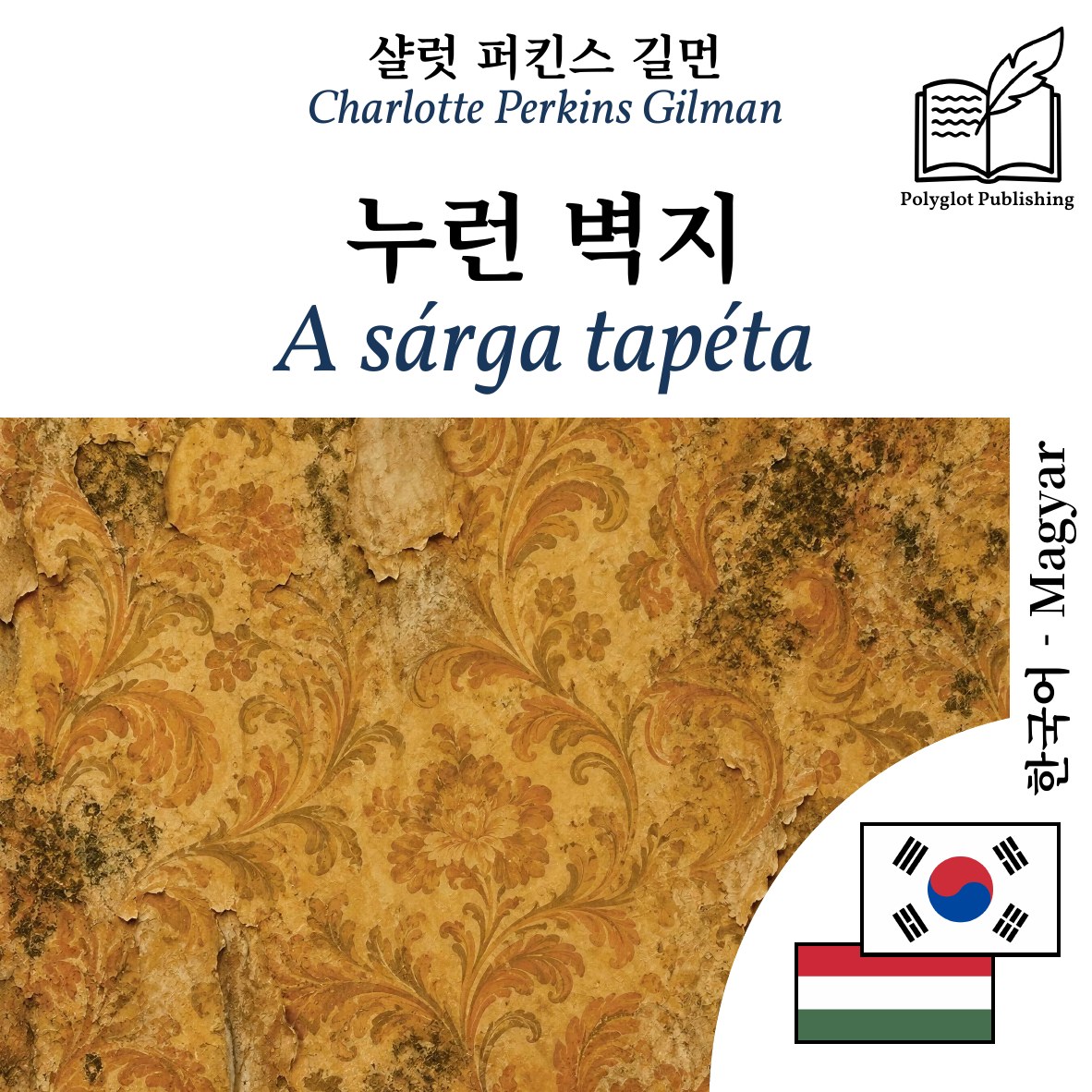 A sárga tapéta