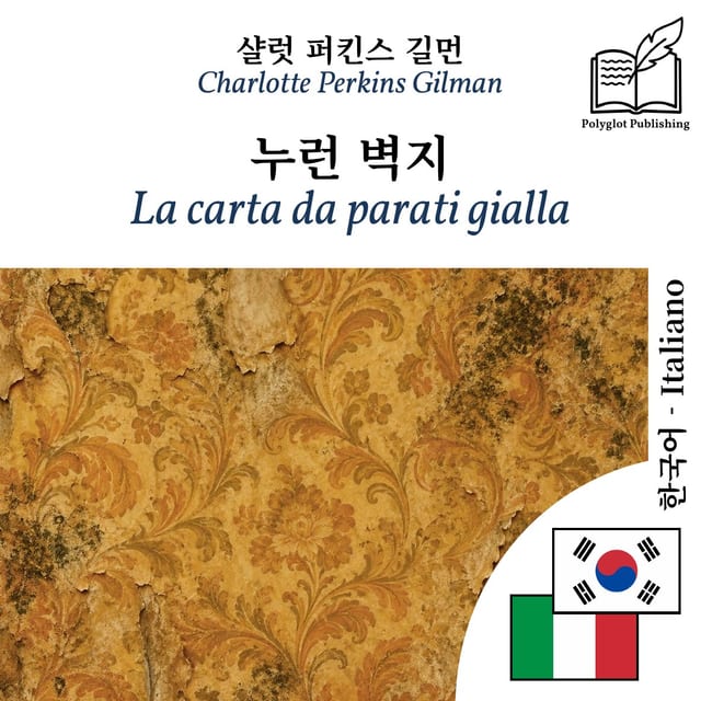 La carta da parati gialla