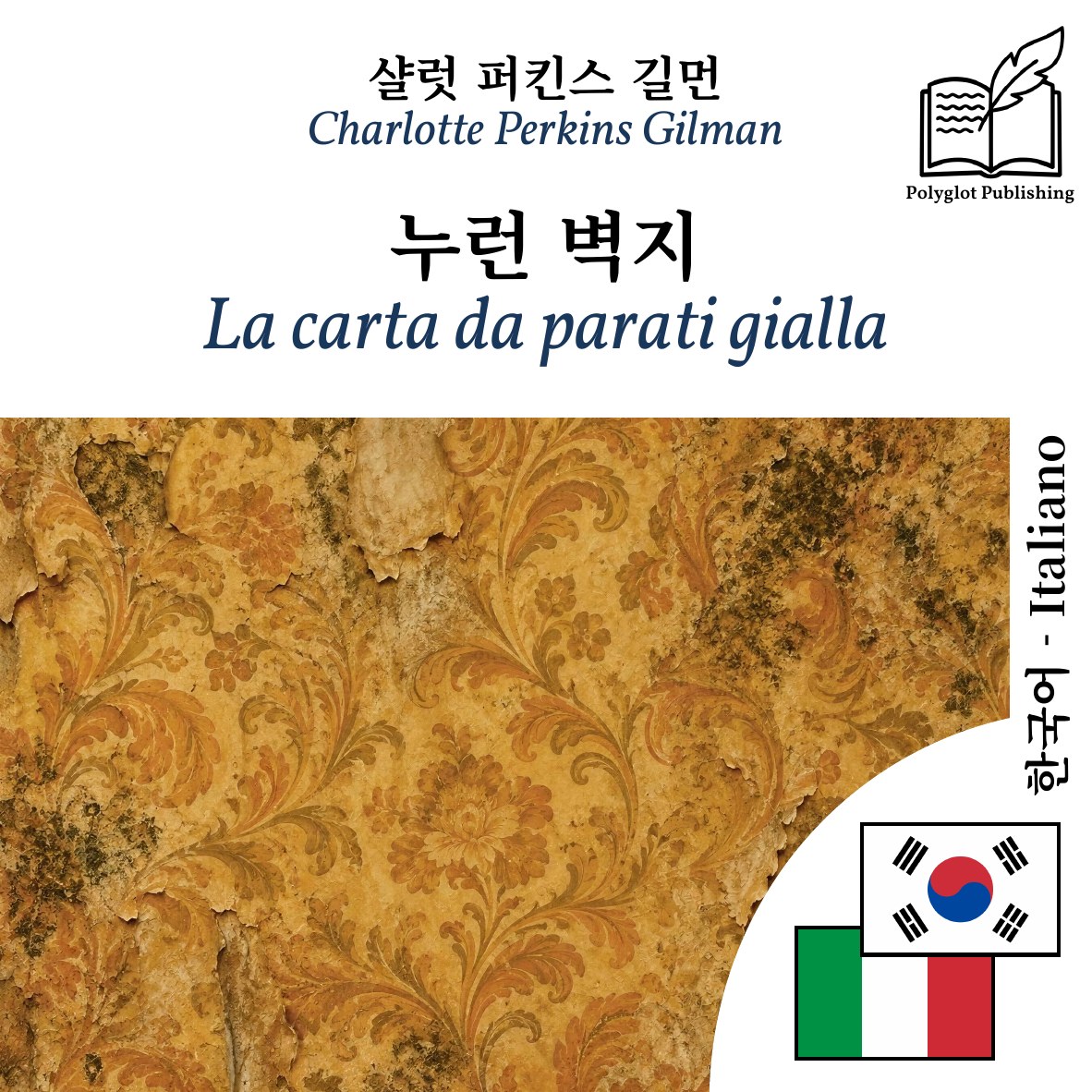La carta da parati gialla