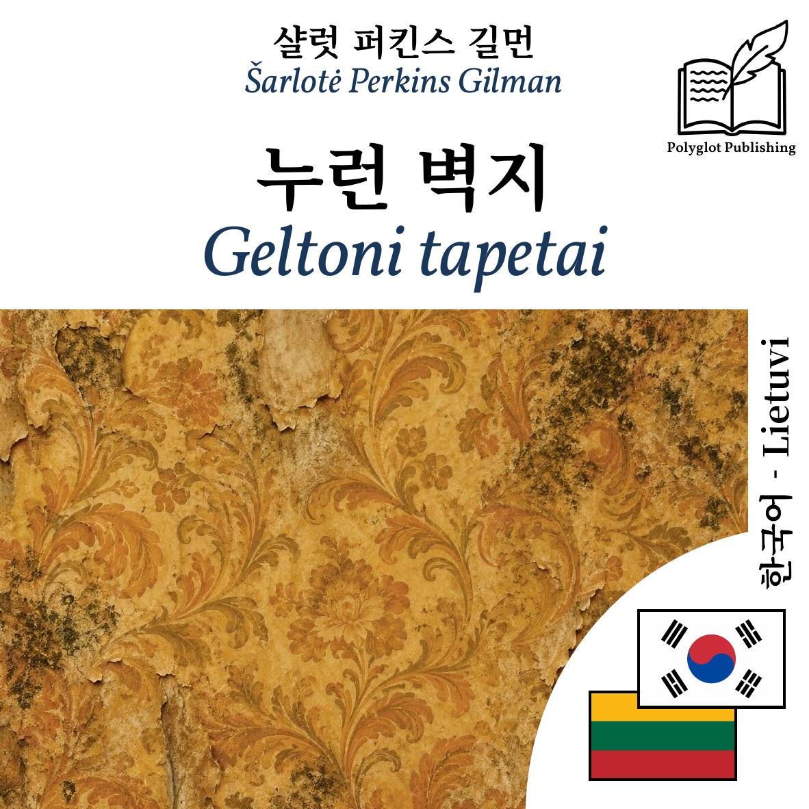 Geltoni tapetai