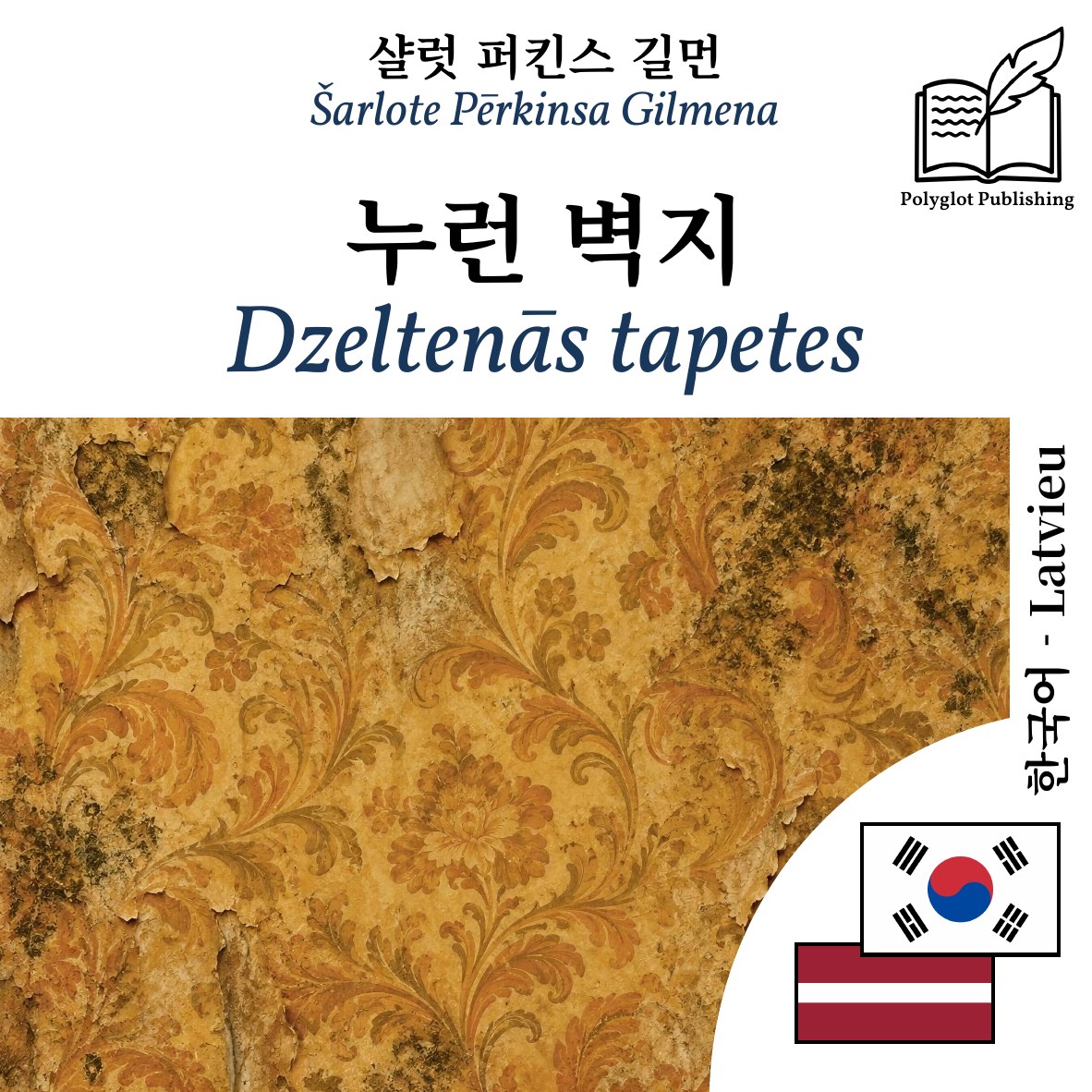 Dzeltenās tapetes