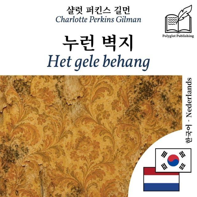 Het gele behang