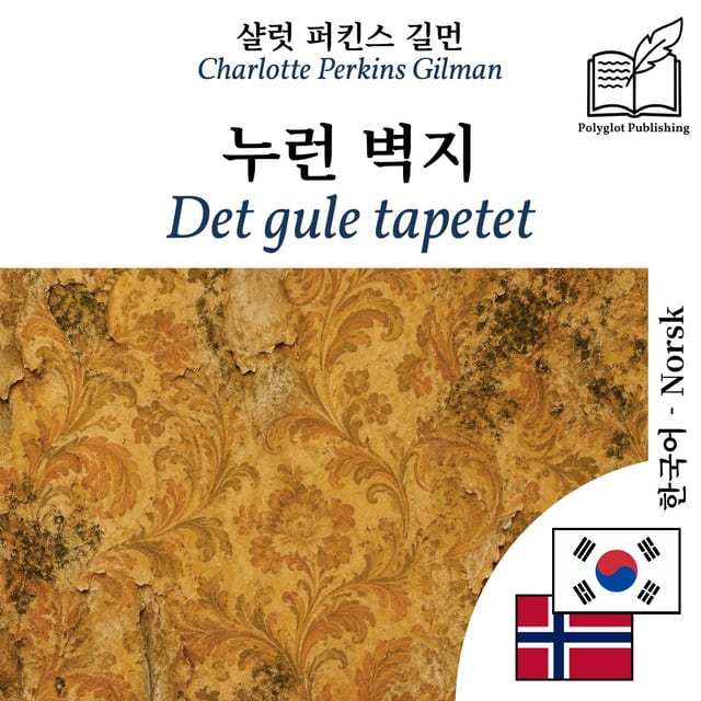 Det gule tapetet
