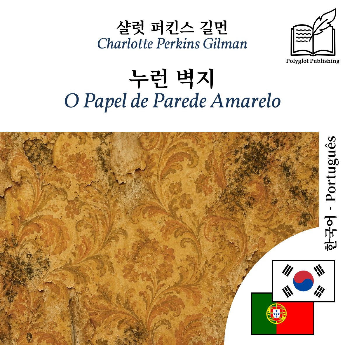 O Papel de Parede Amarelo