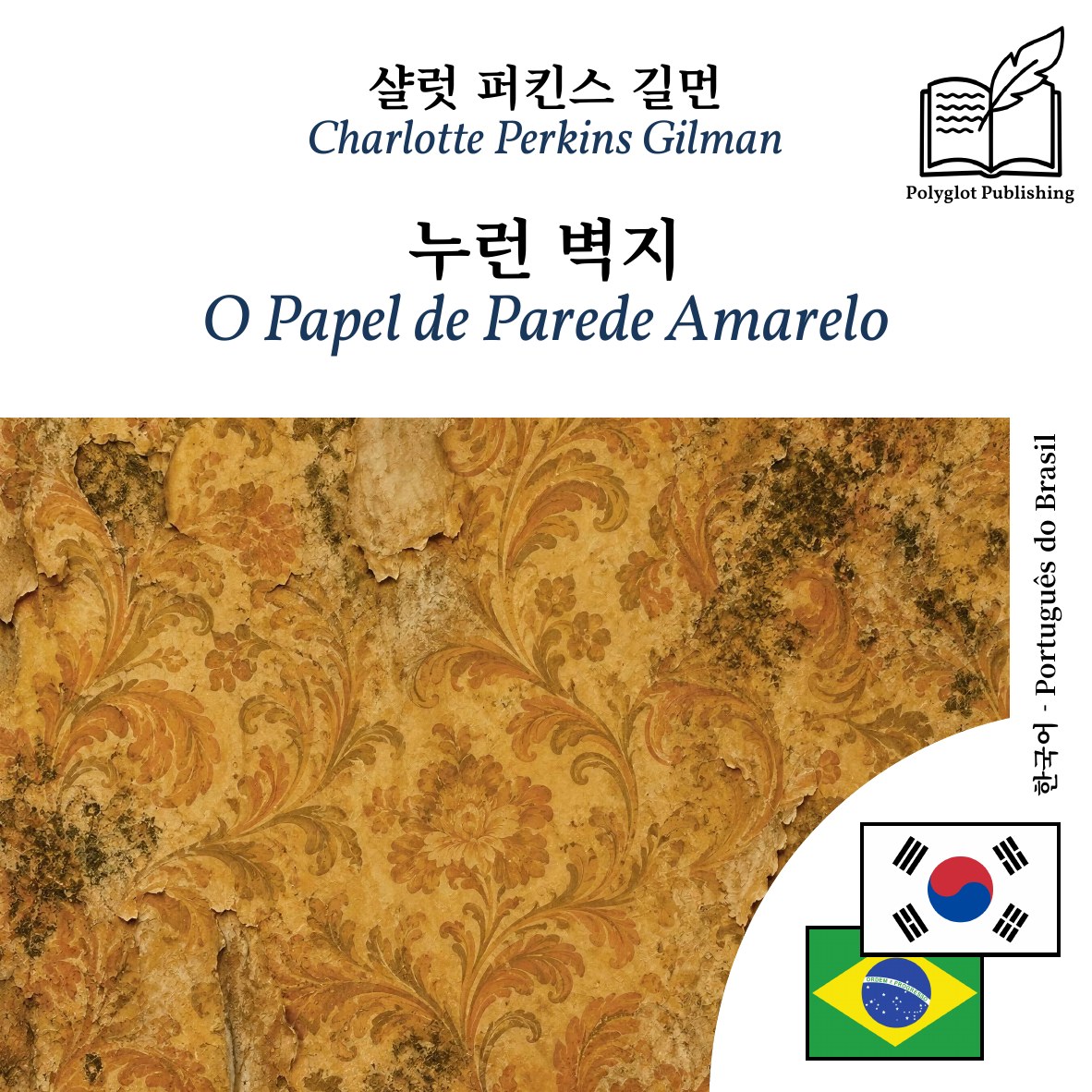 O Papel de Parede Amarelo